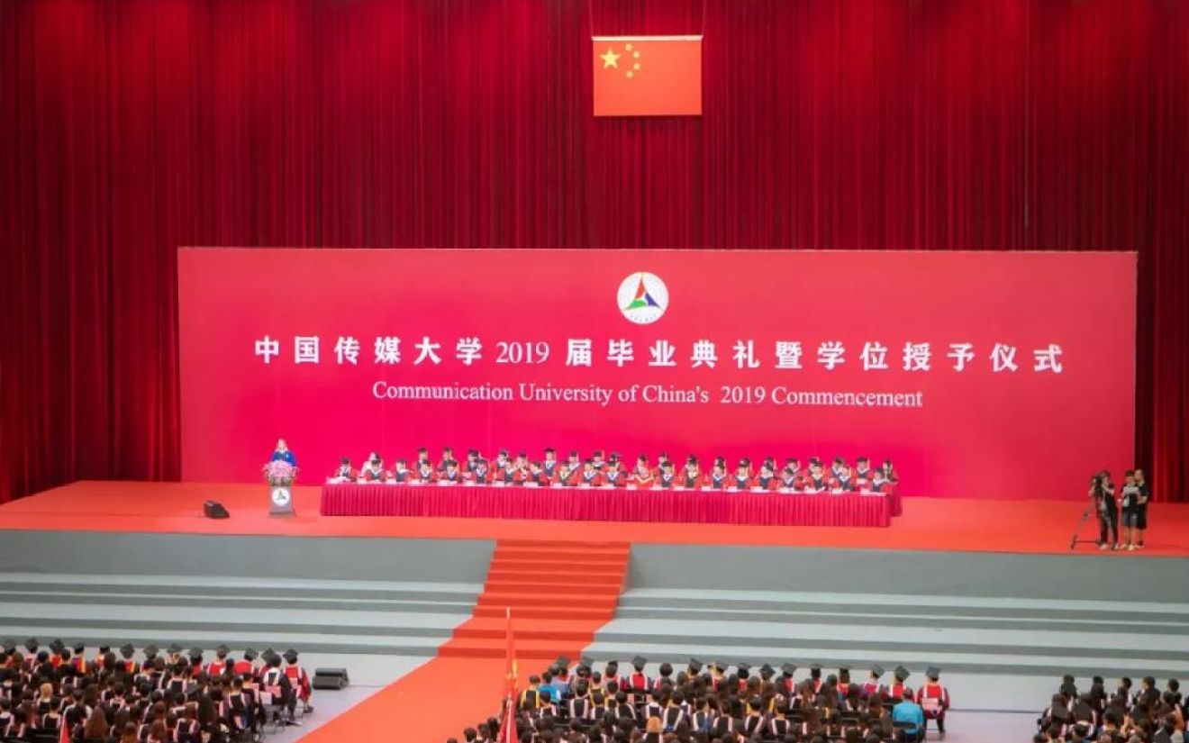 中国传媒大学2019届毕业典礼讲话合集