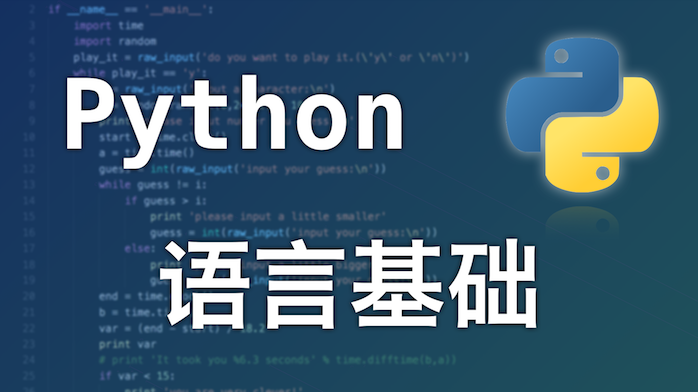 python 语言基础