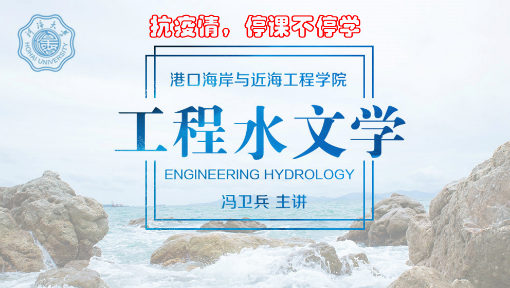 工程水文学